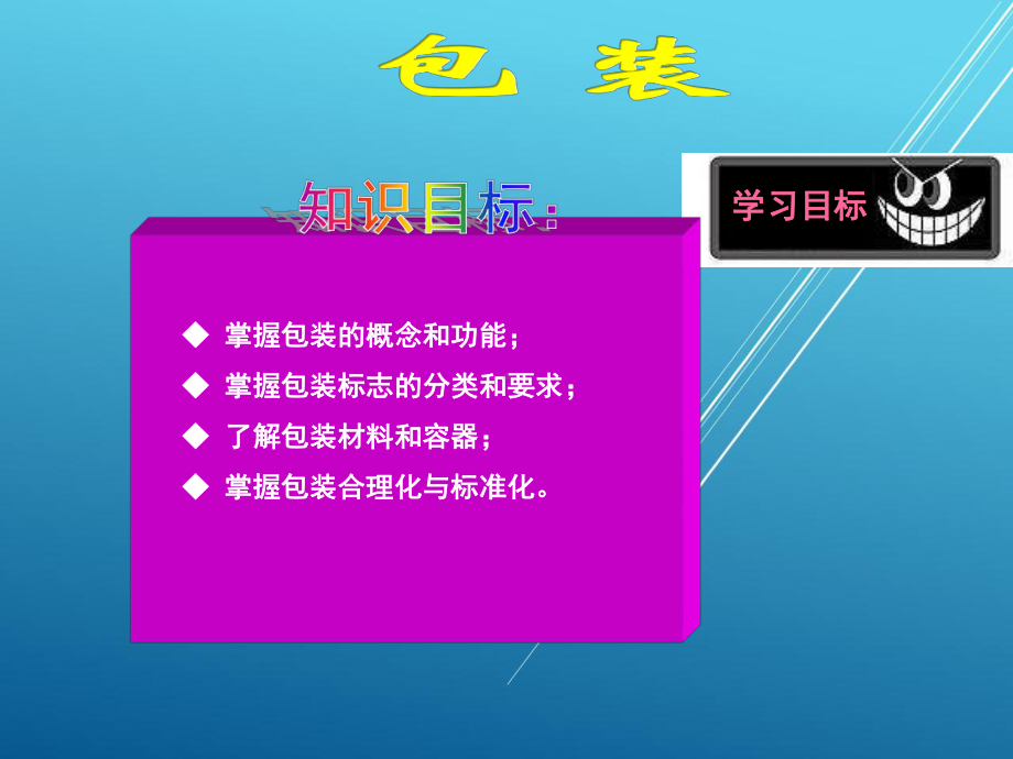 物流学基础pp6课件.ppt_第2页