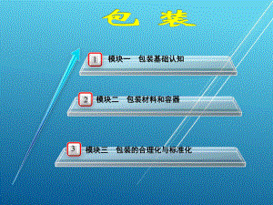 物流学基础pp6课件.ppt