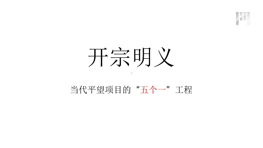 浙赣当代平望项目提报终稿课件.pptx_第3页