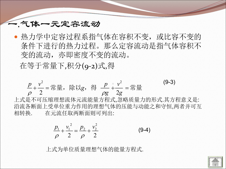 流体力学教学一元气体动力学基础课件.ppt_第3页