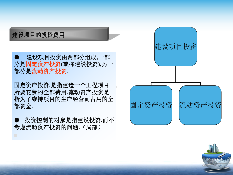 某建设项目的成本控制培训教材精品课件(共42页).ppt_第3页