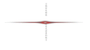 照进心里的一道光课件(1).pptx