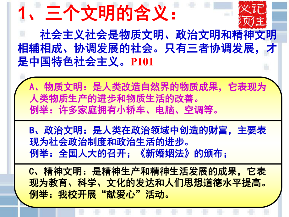 第一框建设社会主义精神文明-课件.ppt_第3页