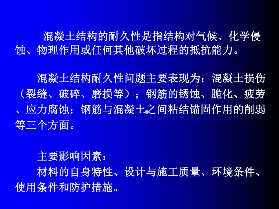 混凝土耐久性关键技术讲座课件.ppt_第1页