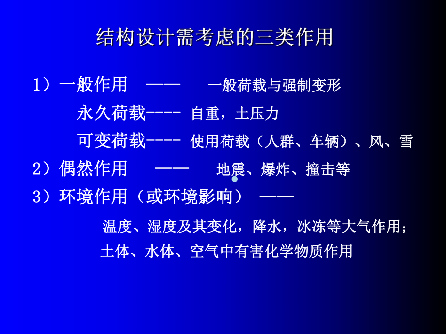 混凝土耐久性关键技术讲座课件.ppt_第3页