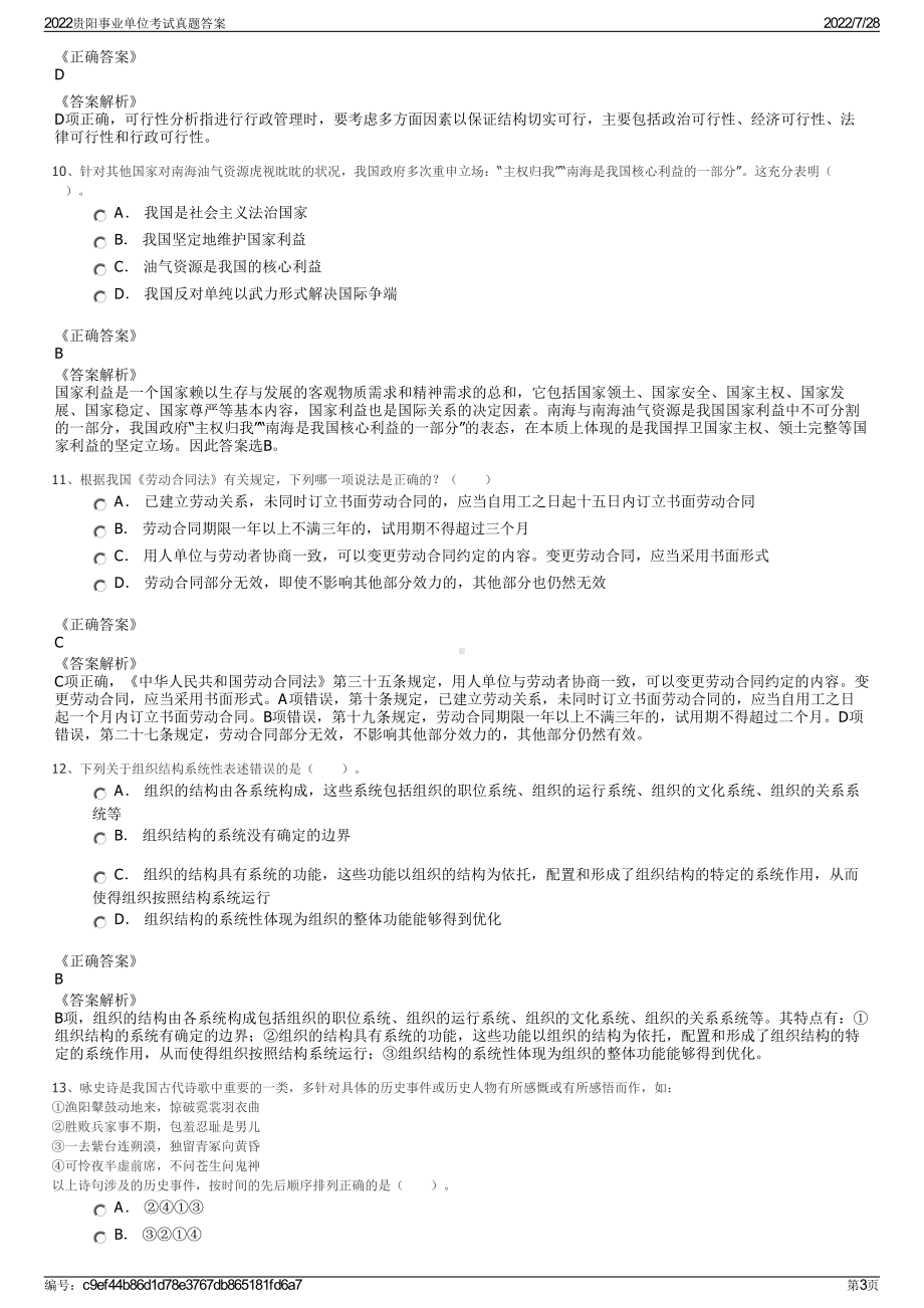 2022贵阳事业单位考试真题答案＋参考答案.pdf_第3页