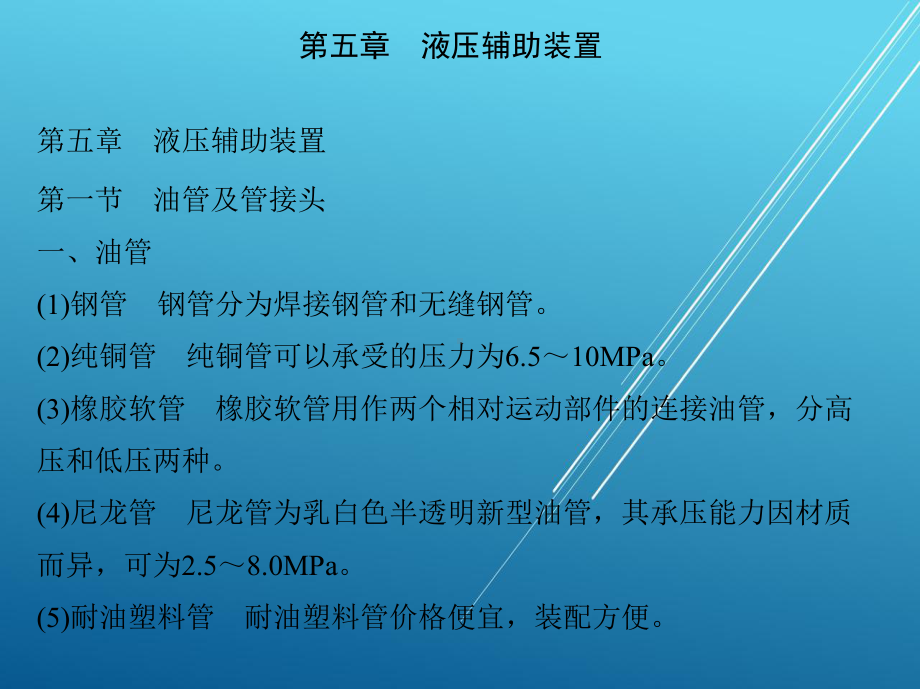 液压传动第五章-液压辅助装置课件.ppt_第2页