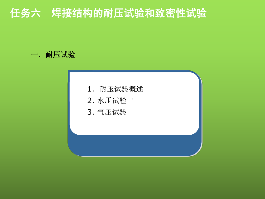 焊接质量检测技术任务六课件.ppt_第2页