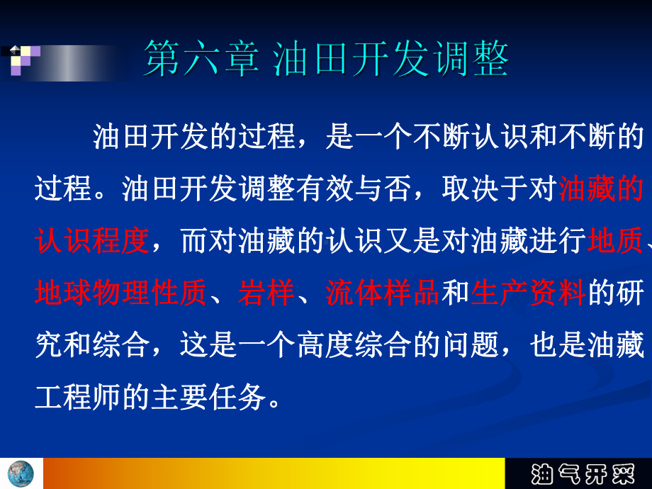 油气开采第六章课件.ppt_第3页