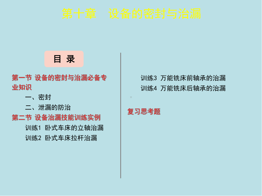 机修钳工(第十章)课件.ppt_第2页