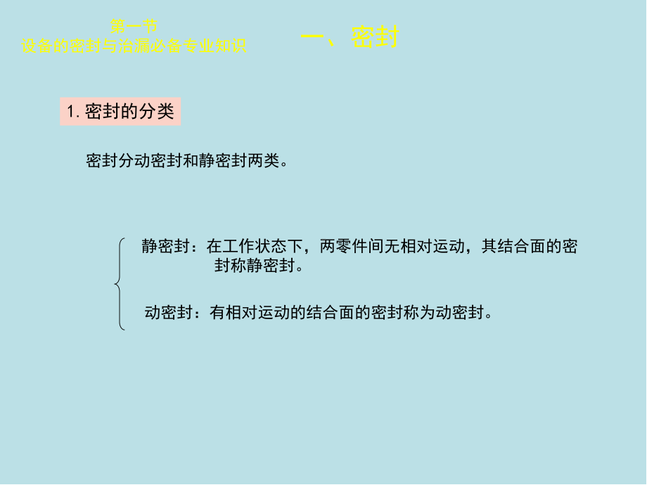 机修钳工(第十章)课件.ppt_第3页