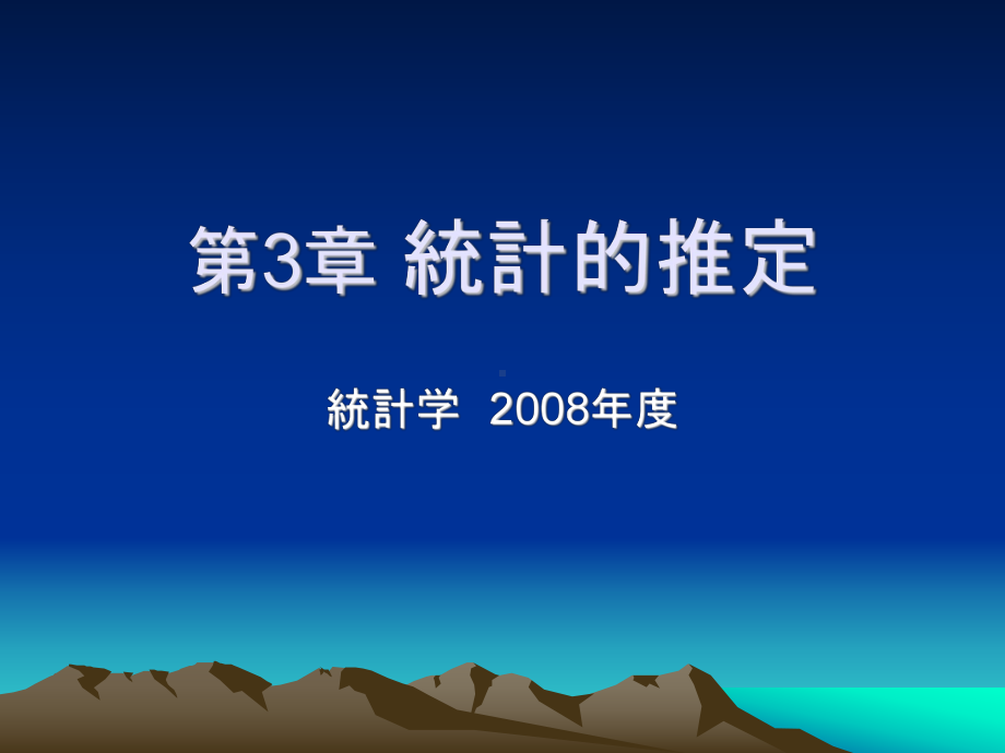 确率と确率分布课件.ppt_第1页