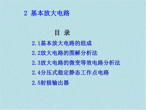 电工学第2章课件.ppt