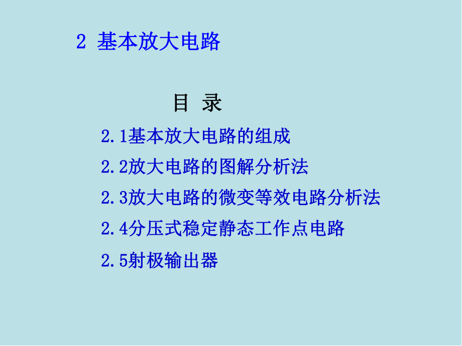 电工学第2章课件.ppt_第1页