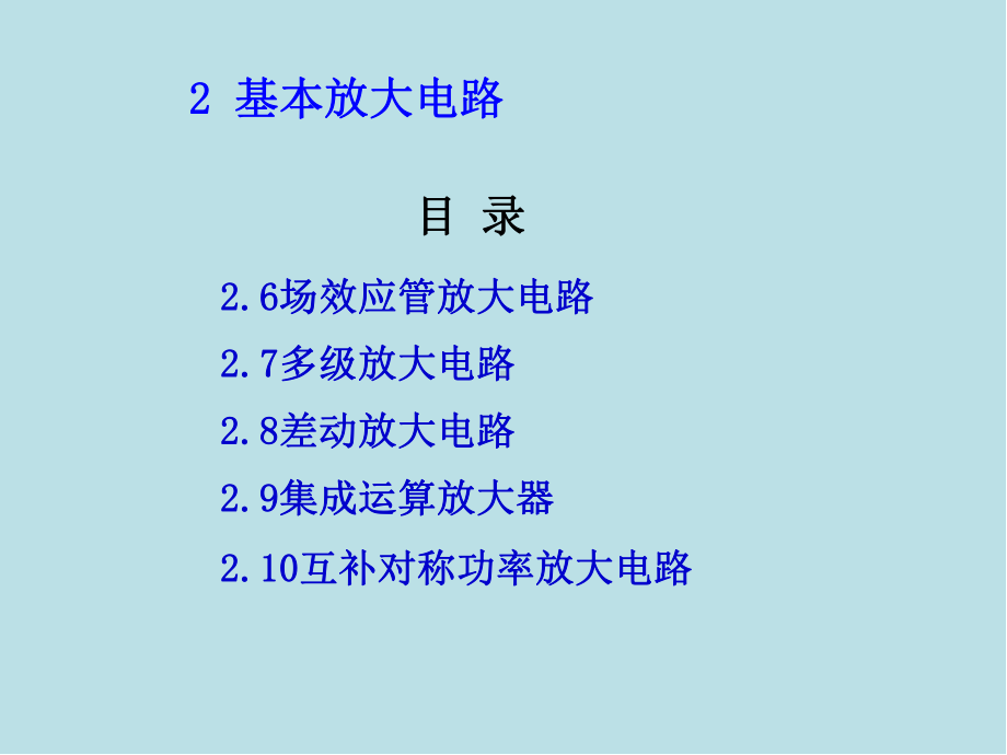 电工学第2章课件.ppt_第2页