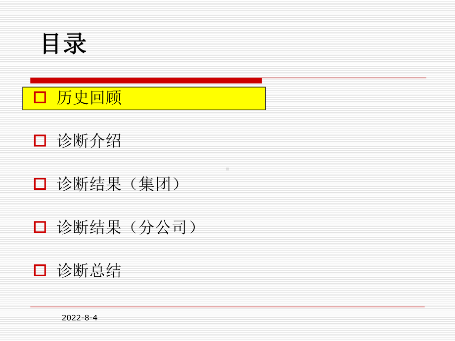 某集团战略诊断报告课件.ppt_第3页