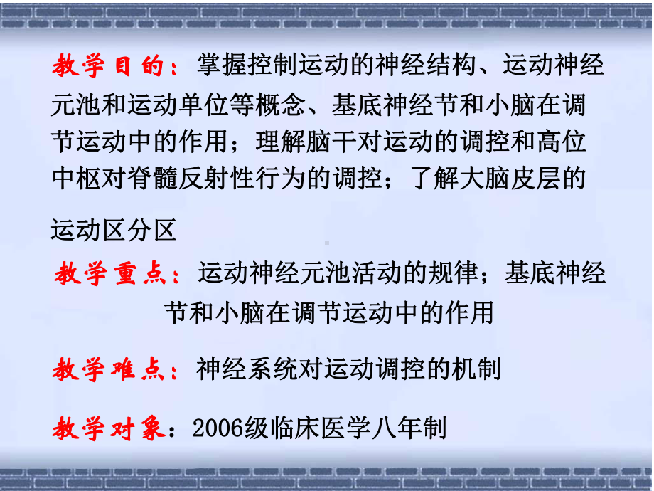 神经系统对运动调控课件.ppt_第2页