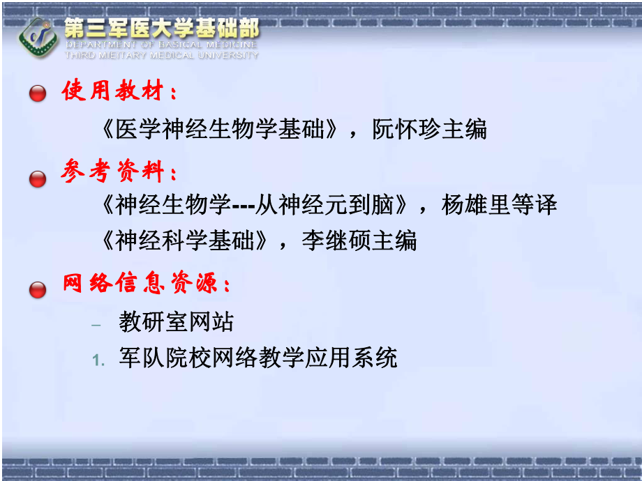 神经系统对运动调控课件.ppt_第3页