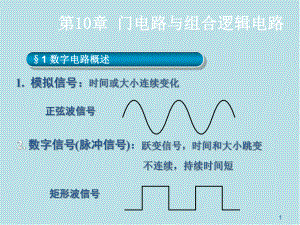 电路与电子技术第10章-组合逻辑电路课件.ppt