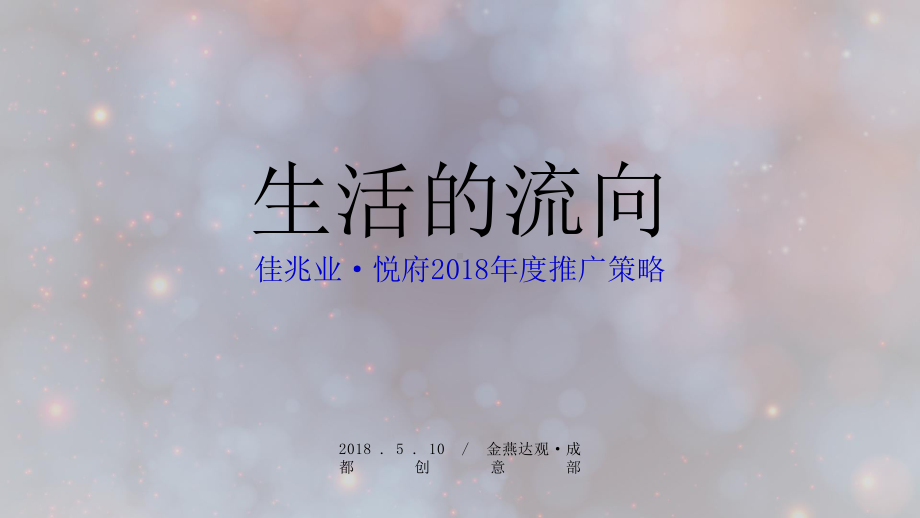 某年度推广策略案课件.ppt_第1页