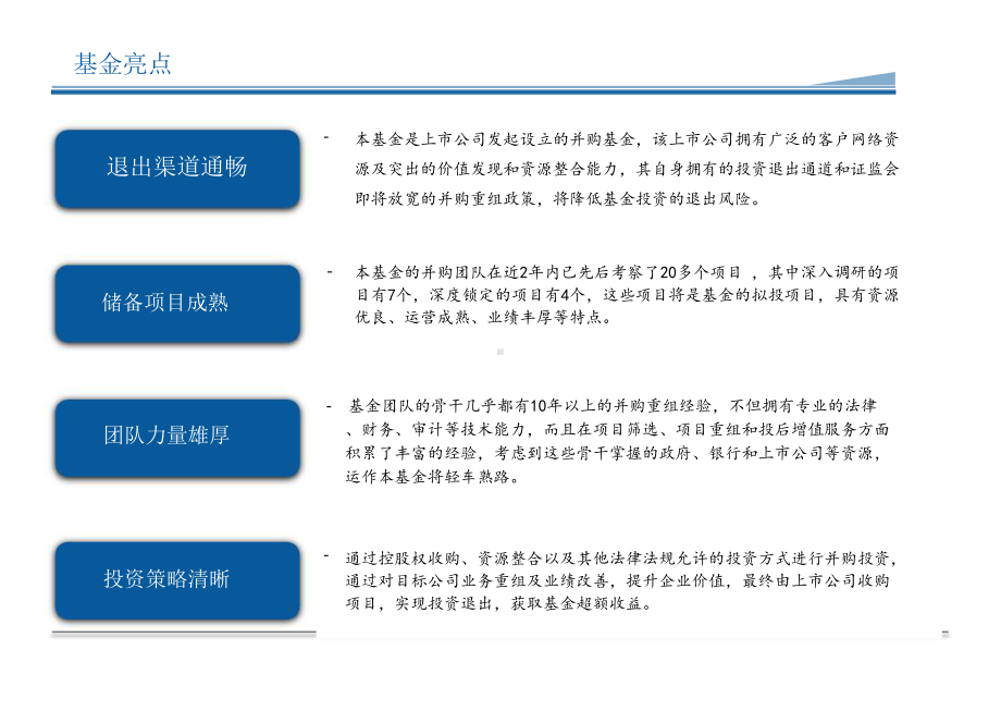 矿业并购基金路演材料(1比4版)课件.pptx_第3页