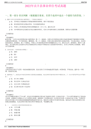 2022年贞丰县事业单位考试真题＋参考答案.pdf