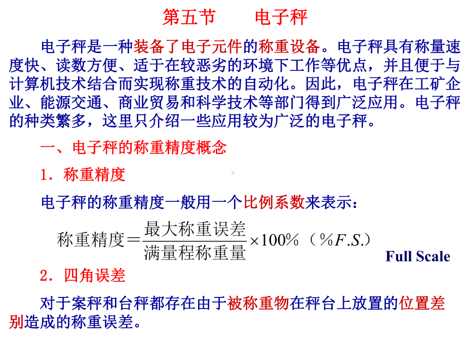 机电一体化概论-第4-5章课件.ppt_第1页