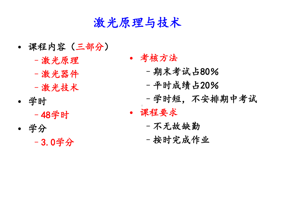 激光原理与技术课件.pptx_第1页