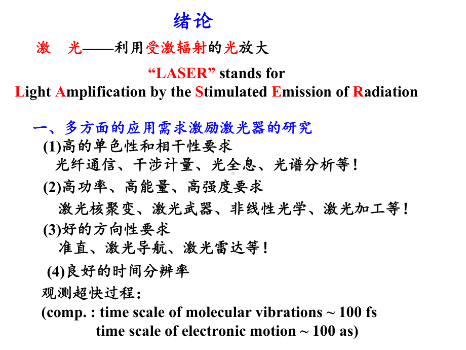 激光原理与技术课件.pptx_第3页