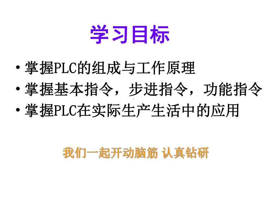 第2章三菱小型PLC介绍课件.ppt_第3页