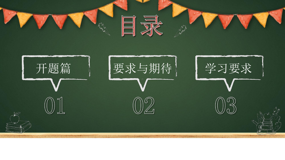 开学第一课开学典礼收心班会主题班会ppt课件24张 2020—2022学年下学期.pptx_第2页