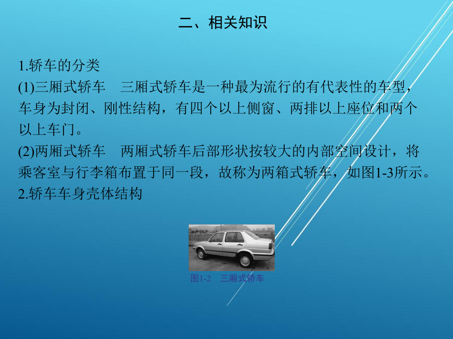 汽车车身修复与涂装技术课件.ppt_第3页