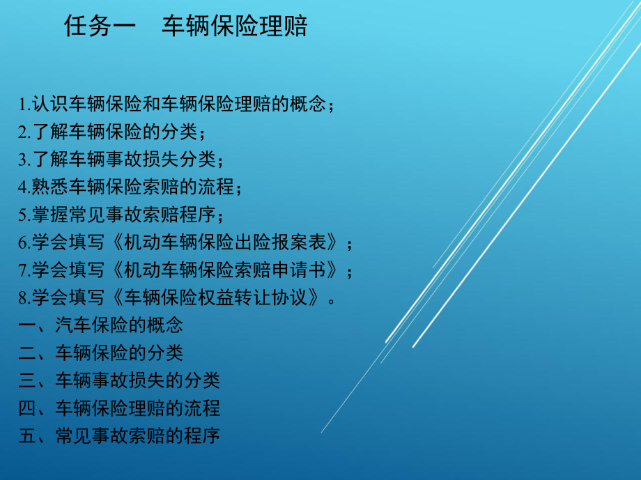 汽车维修业务接待实务5a课件.pptx_第2页