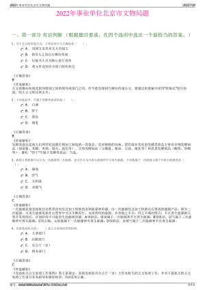 2022年事业单位北京市文物局题＋参考答案.pdf