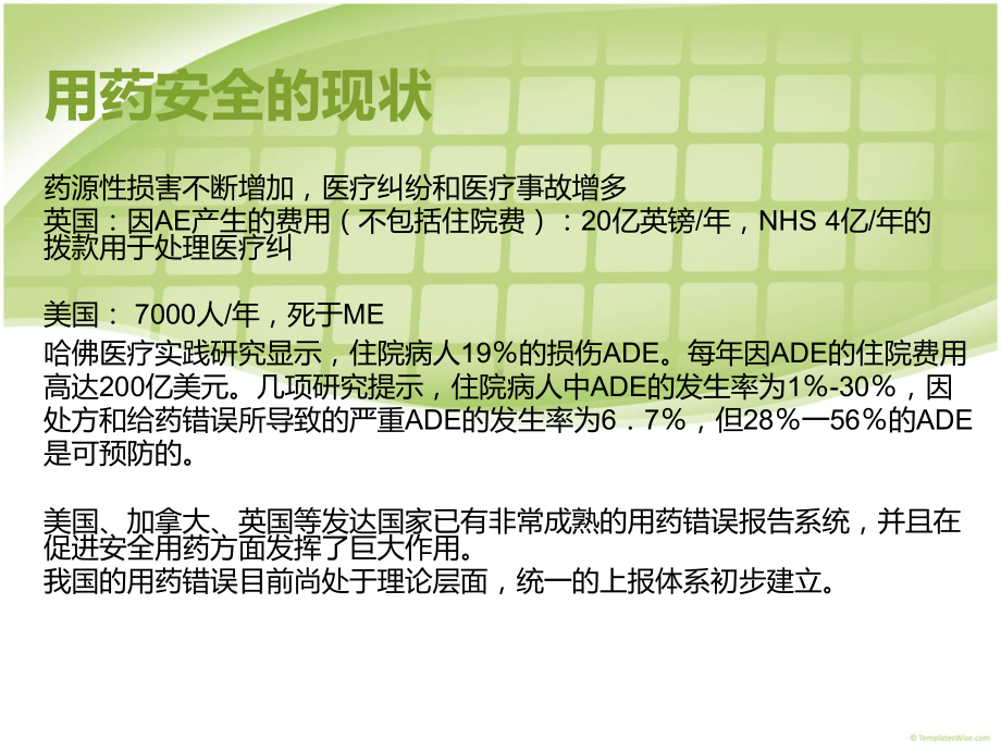 用药错误分析及防范课件.ppt_第2页