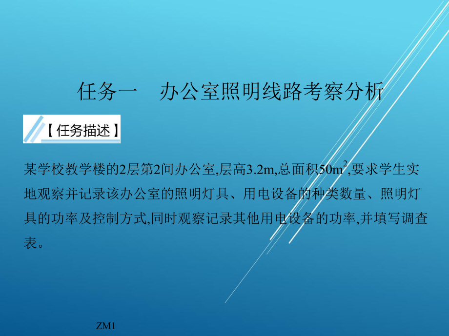 照明线路安装与检修项目二课件.ppt_第3页