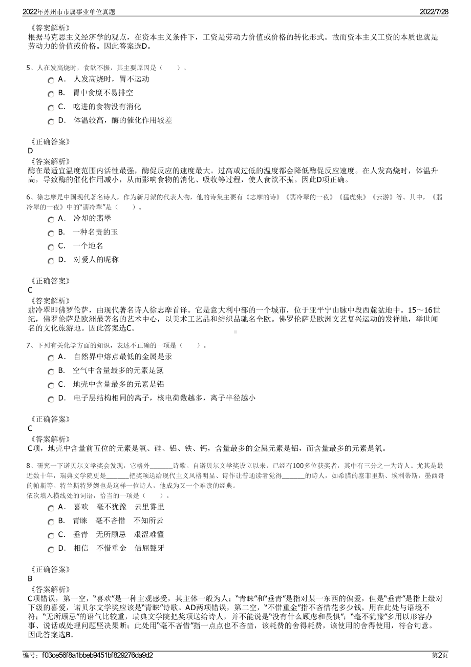 2022年苏州市市属事业单位真题＋参考答案.pdf_第2页