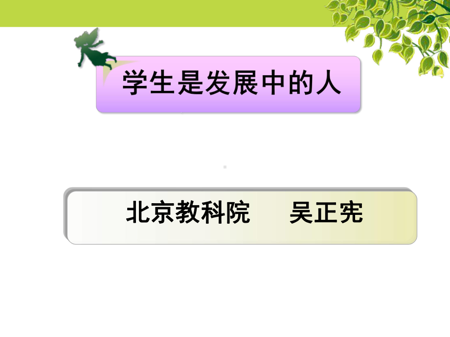 激发学生潜能的内动力课件.ppt_第1页