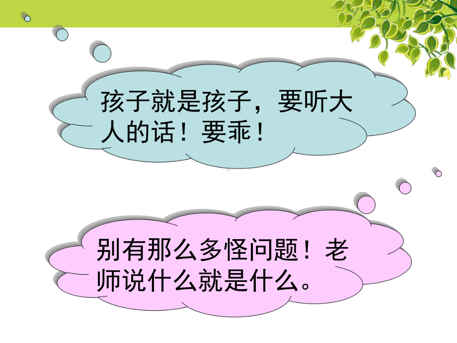 激发学生潜能的内动力课件.ppt_第2页