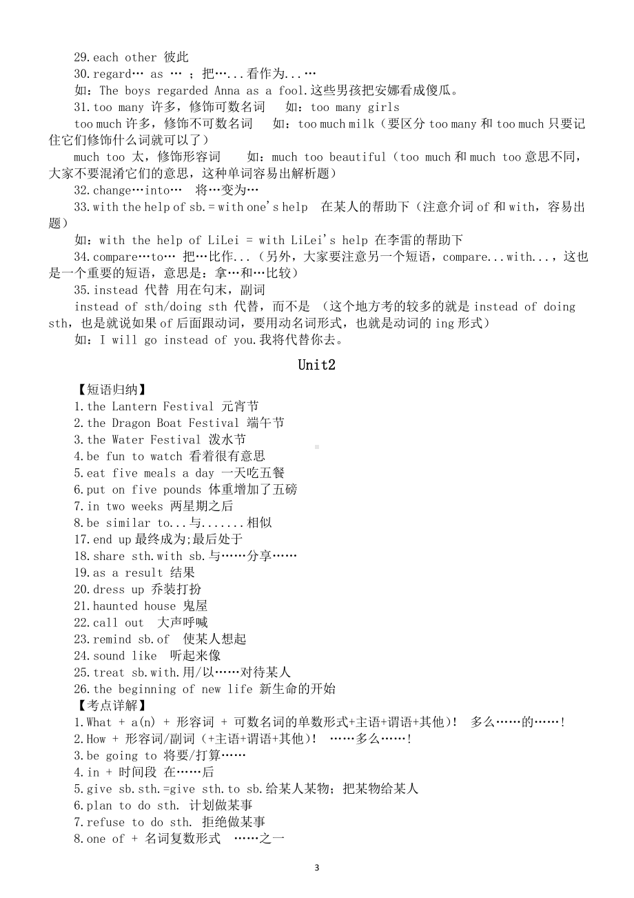 初中英语人教新目标九年级全一册必考知识点整理汇总（分单元编排）.doc_第3页