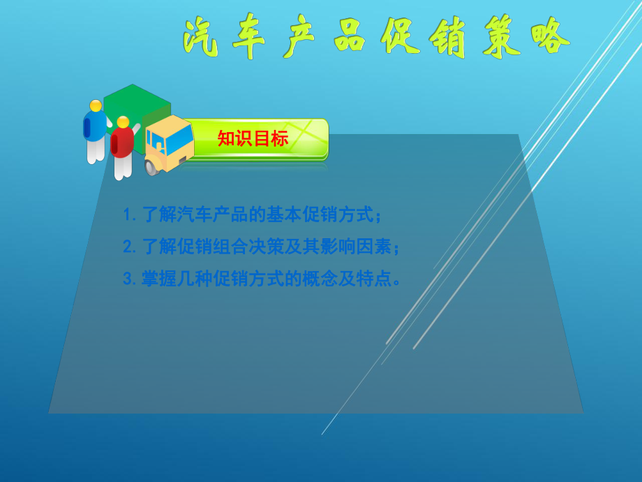 汽车市场营销第九章课件.ppt_第3页