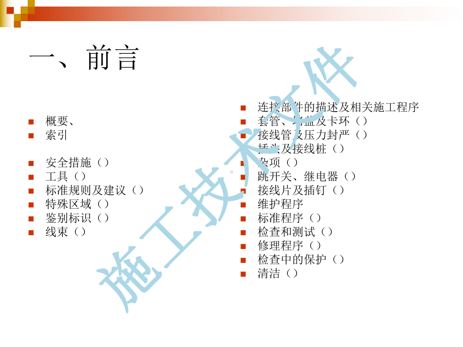 空客标准线路施(工程部)课件.ppt_第3页