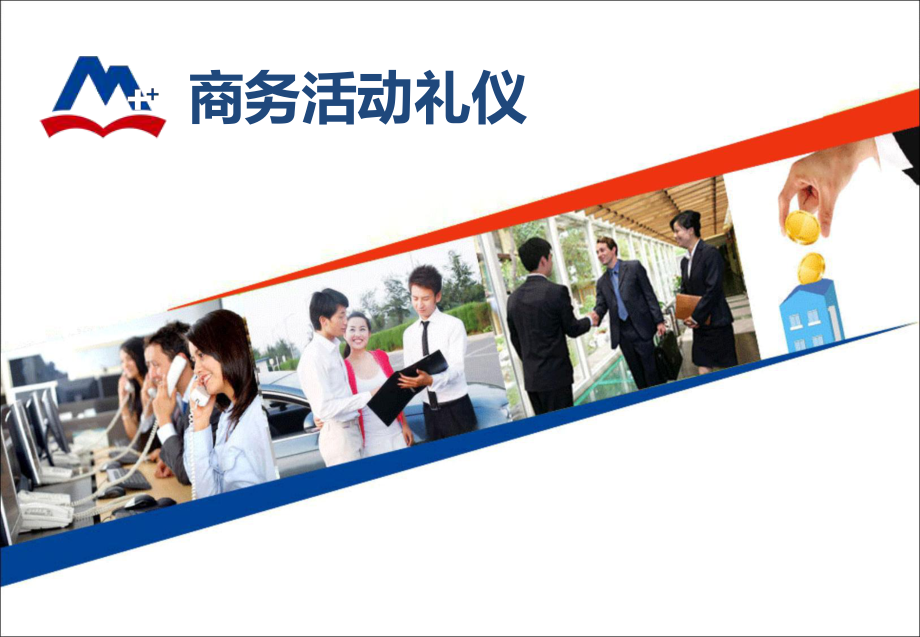 第五章-商务礼仪活动课件.ppt_第1页