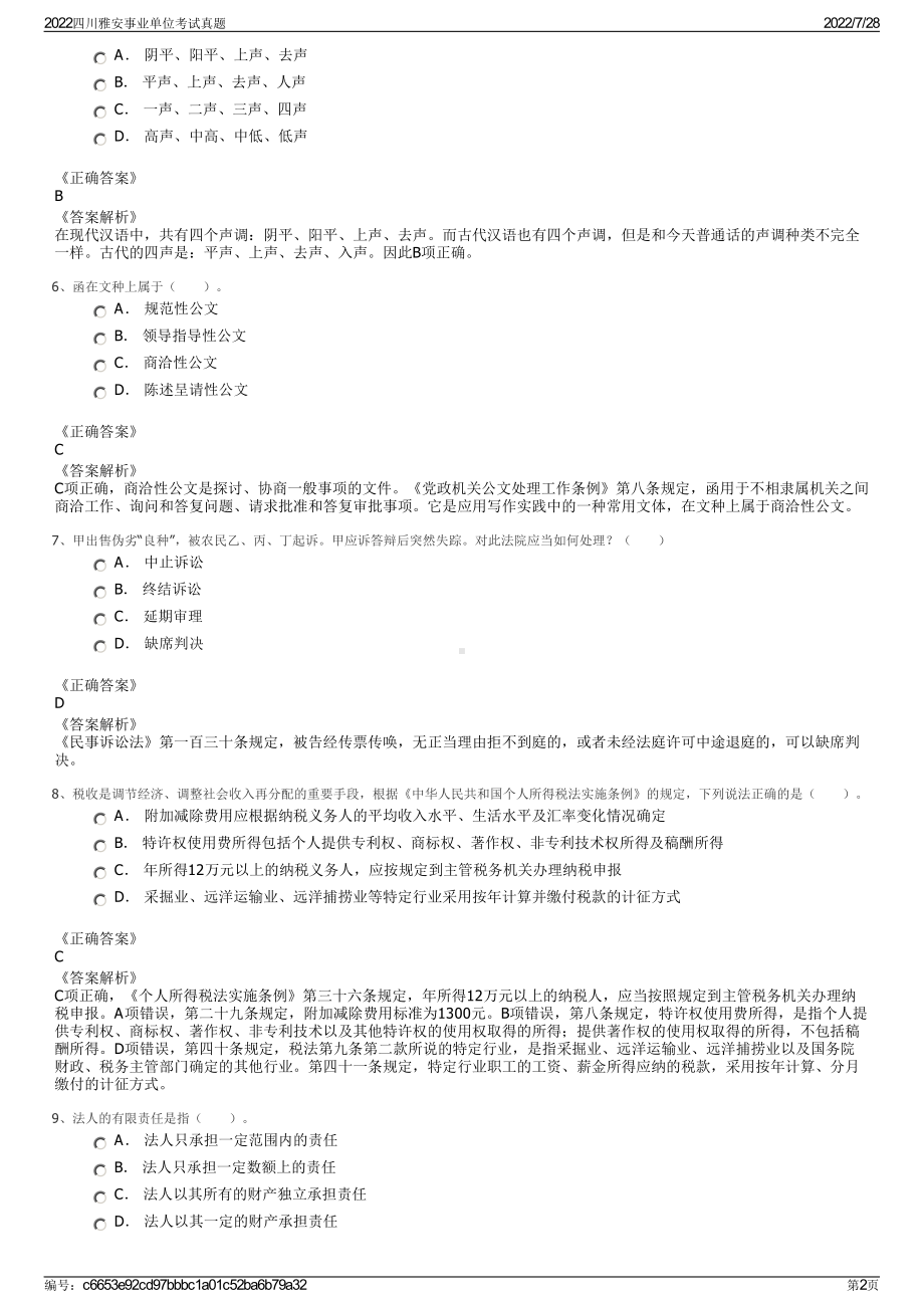 2022四川雅安事业单位考试真题＋参考答案.pdf_第2页