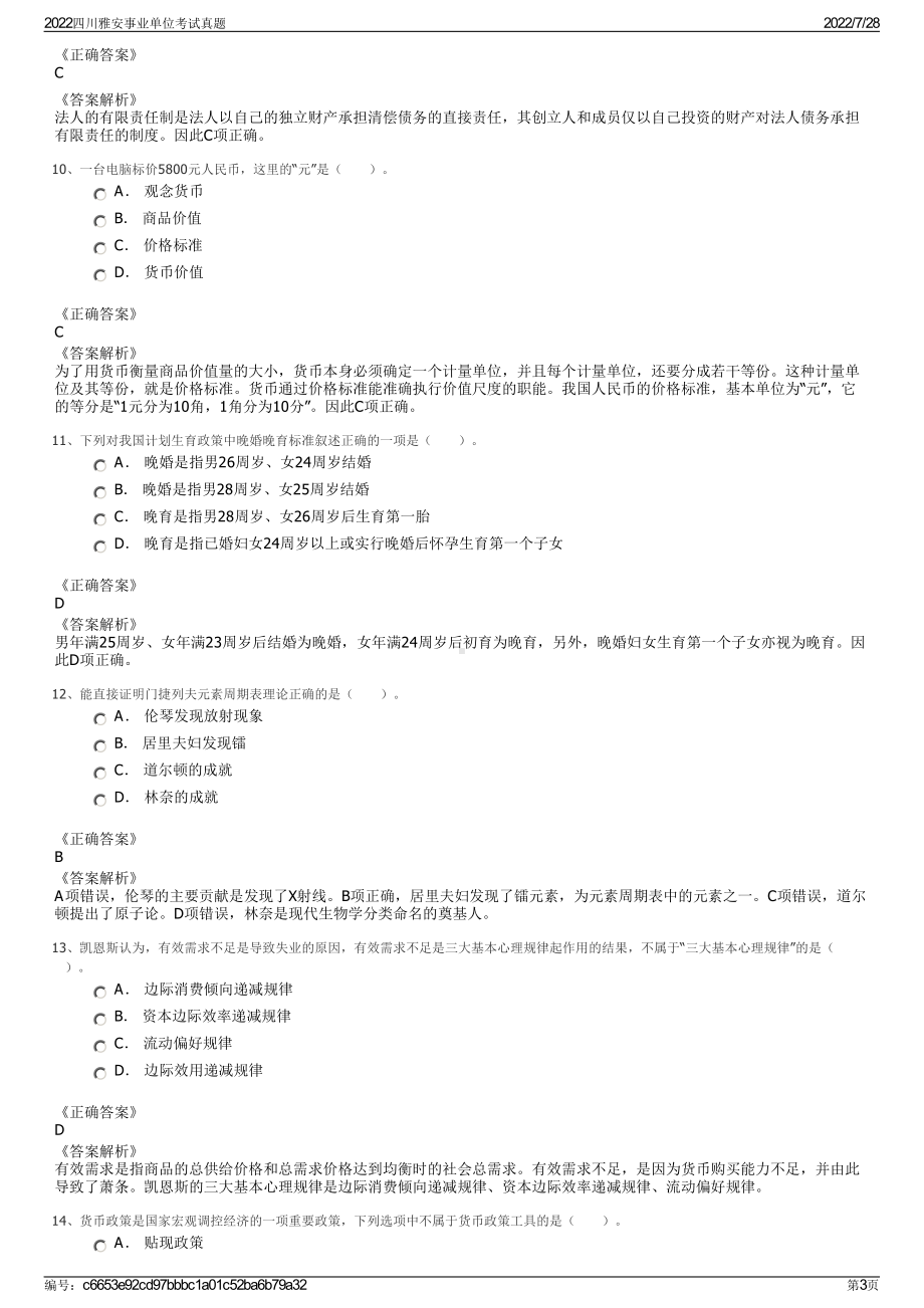 2022四川雅安事业单位考试真题＋参考答案.pdf_第3页