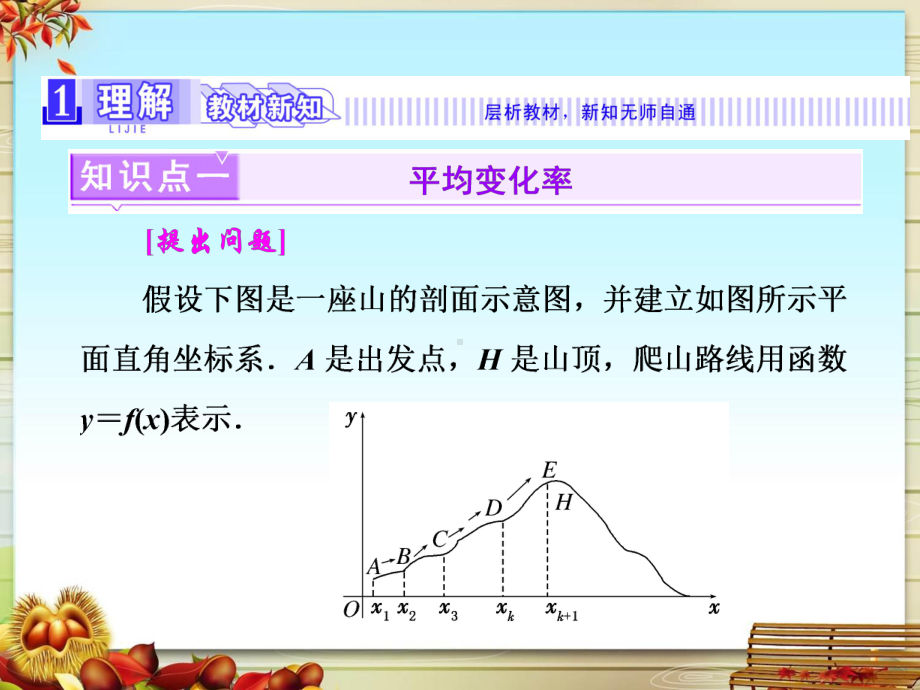 第一章变化率问题导数的概念课件.pptx_第2页