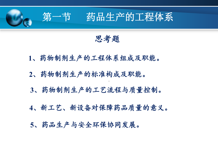 电子教案与课件：药物制剂工程-第三章-药物制剂工程(第三版).pptx_第2页