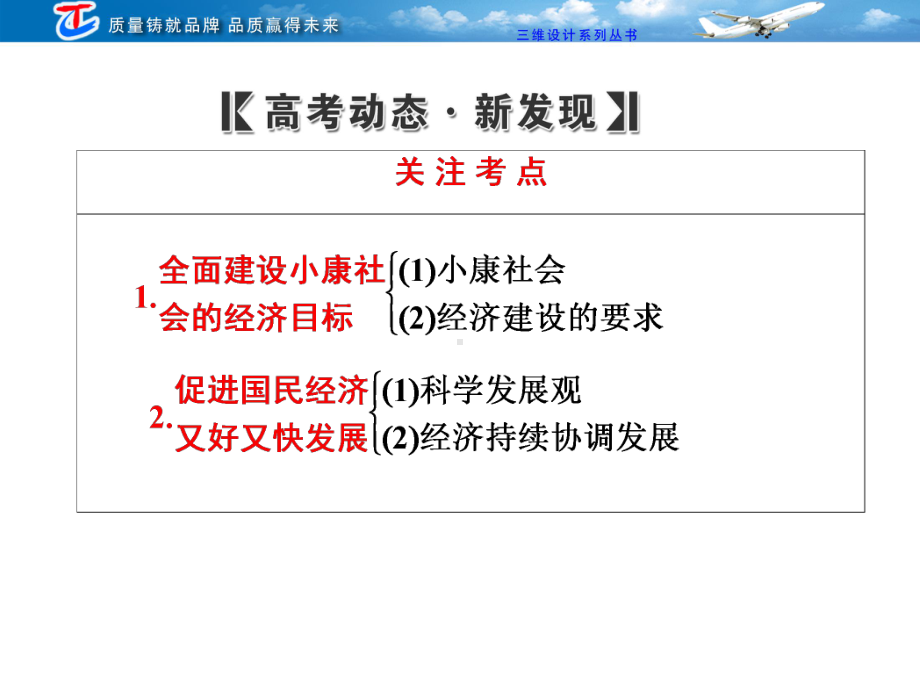 第一部分-第四单元-第十课-科学发展观和小康社会的经济建设课件.ppt_第2页