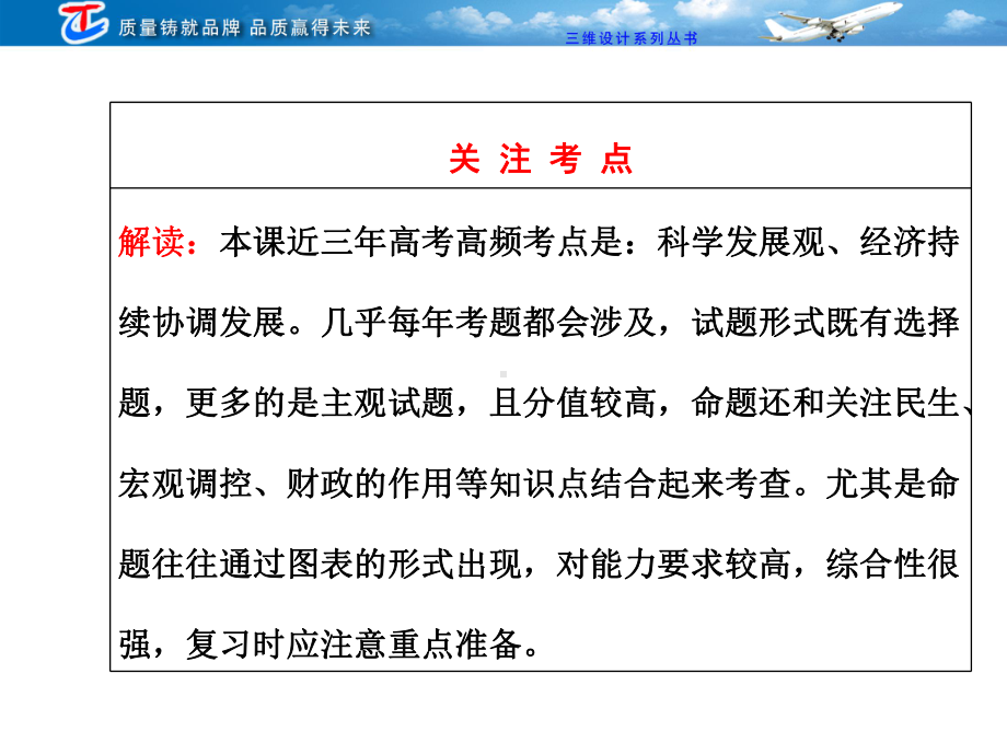 第一部分-第四单元-第十课-科学发展观和小康社会的经济建设课件.ppt_第3页