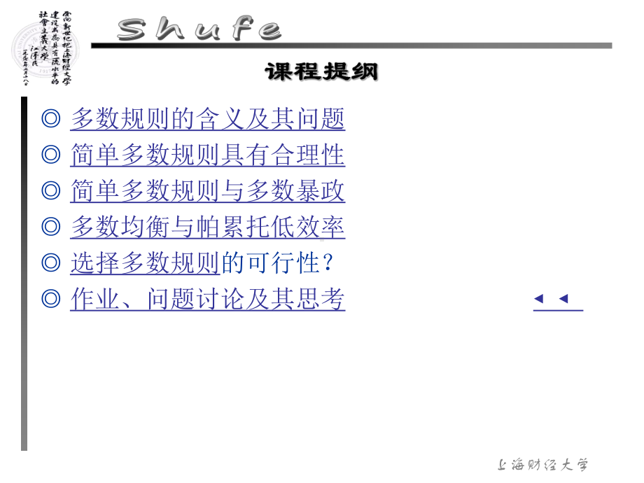 简单多数规则-课件.ppt_第3页